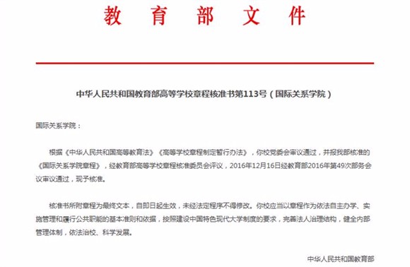 教育部文件_副本 教育部文件_副本