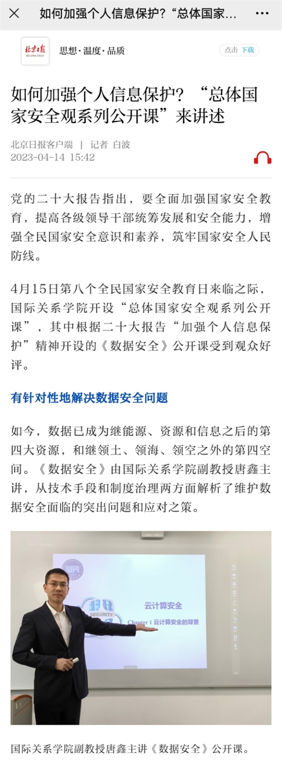 唐鑫副教授、莫盛凯副教授、丑则静副教授、刘思艺老师接受北京日报采访报道